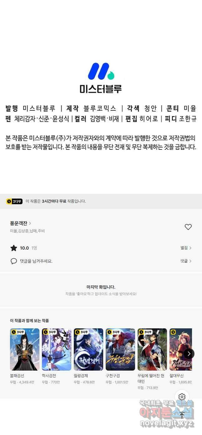 풍운객잔 142화 68
