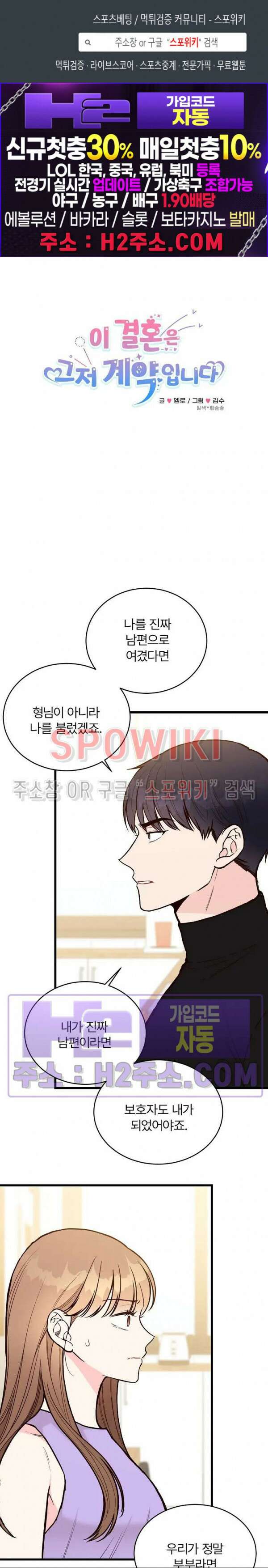 이 결혼은 그저 계약입니다 외전 12화 1