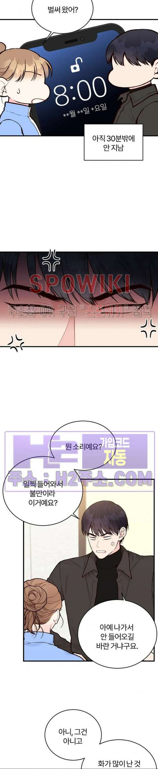 이 결혼은 그저 계약입니다 외전 12화 14