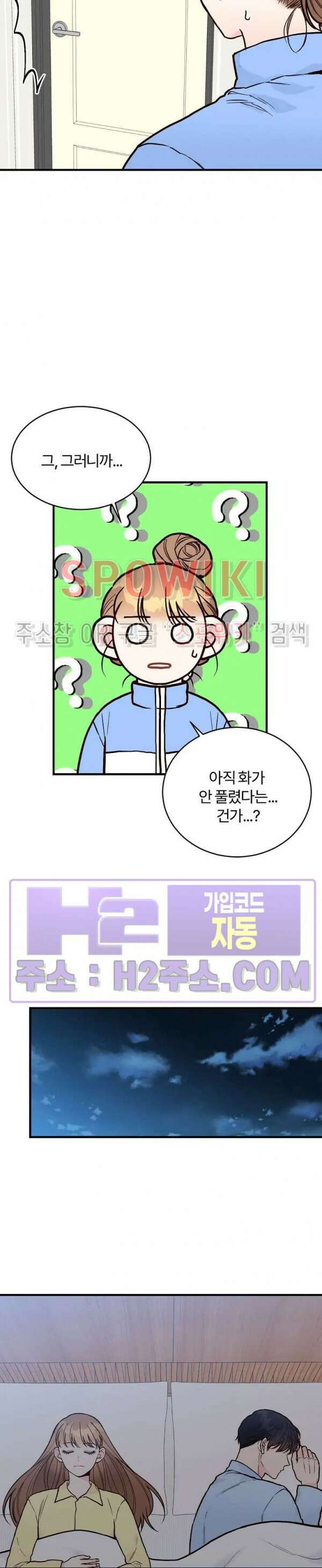 이 결혼은 그저 계약입니다 외전 12화 16