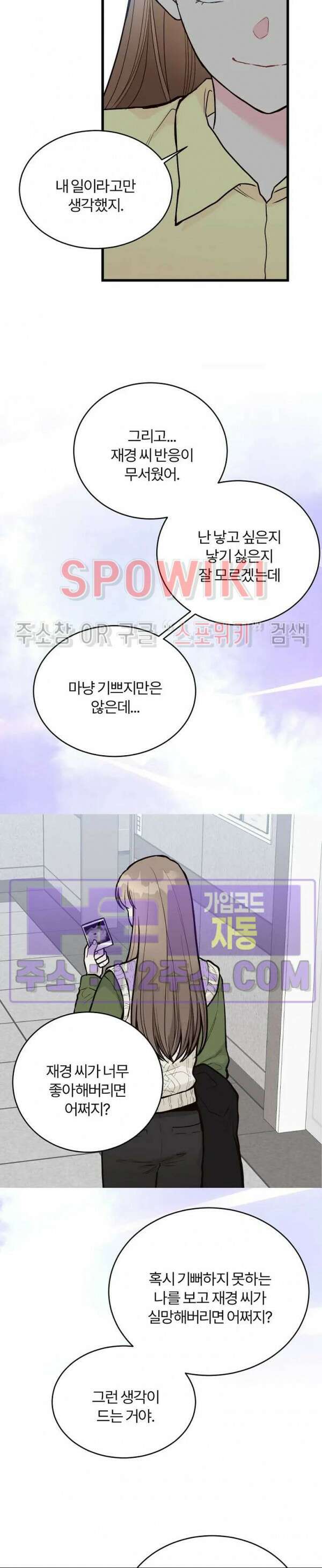 이 결혼은 그저 계약입니다 외전 12화 21