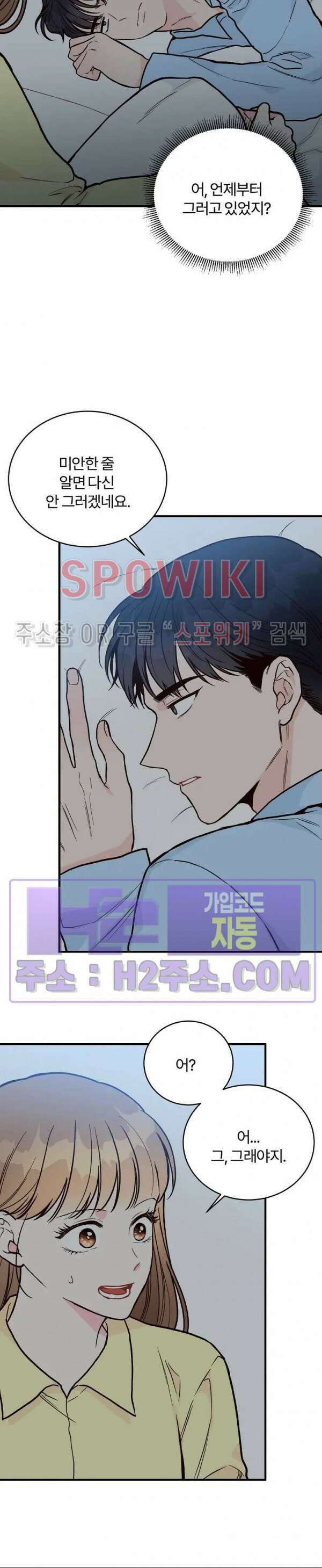 이 결혼은 그저 계약입니다 외전 12화 23