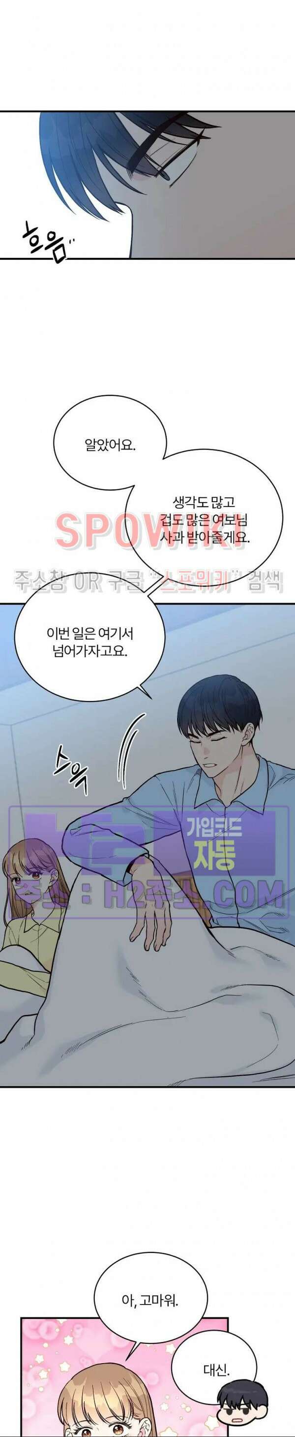 이 결혼은 그저 계약입니다 외전 12화 24