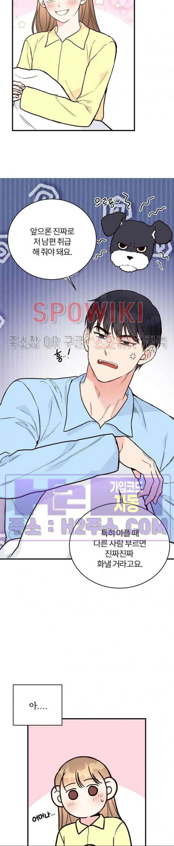 이 결혼은 그저 계약입니다 외전 12화 25