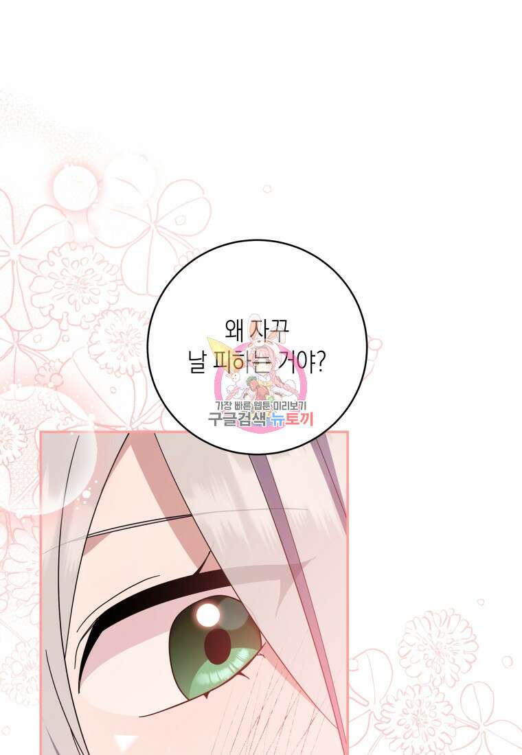 복수를 후원해 주세요 71화 1