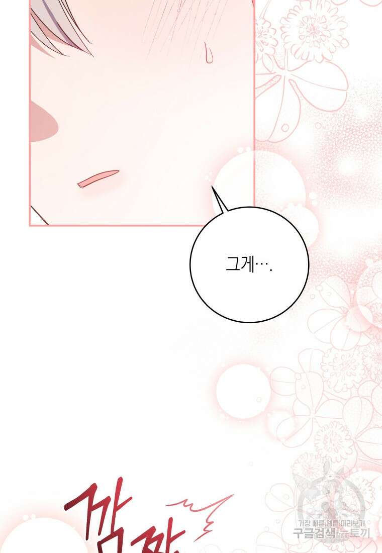 복수를 후원해 주세요 71화 2