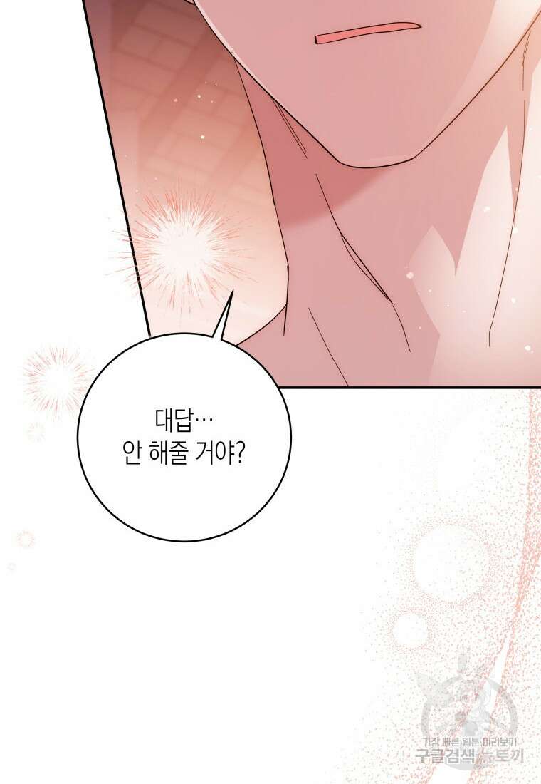 복수를 후원해 주세요 71화 6
