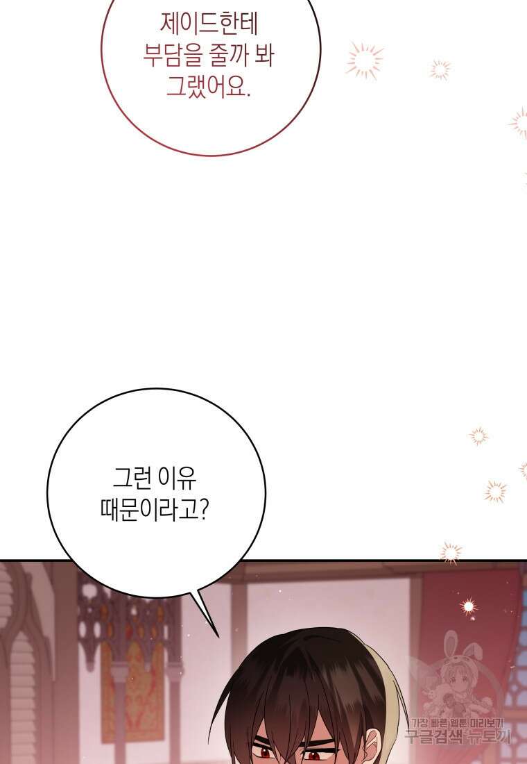 복수를 후원해 주세요 71화 9