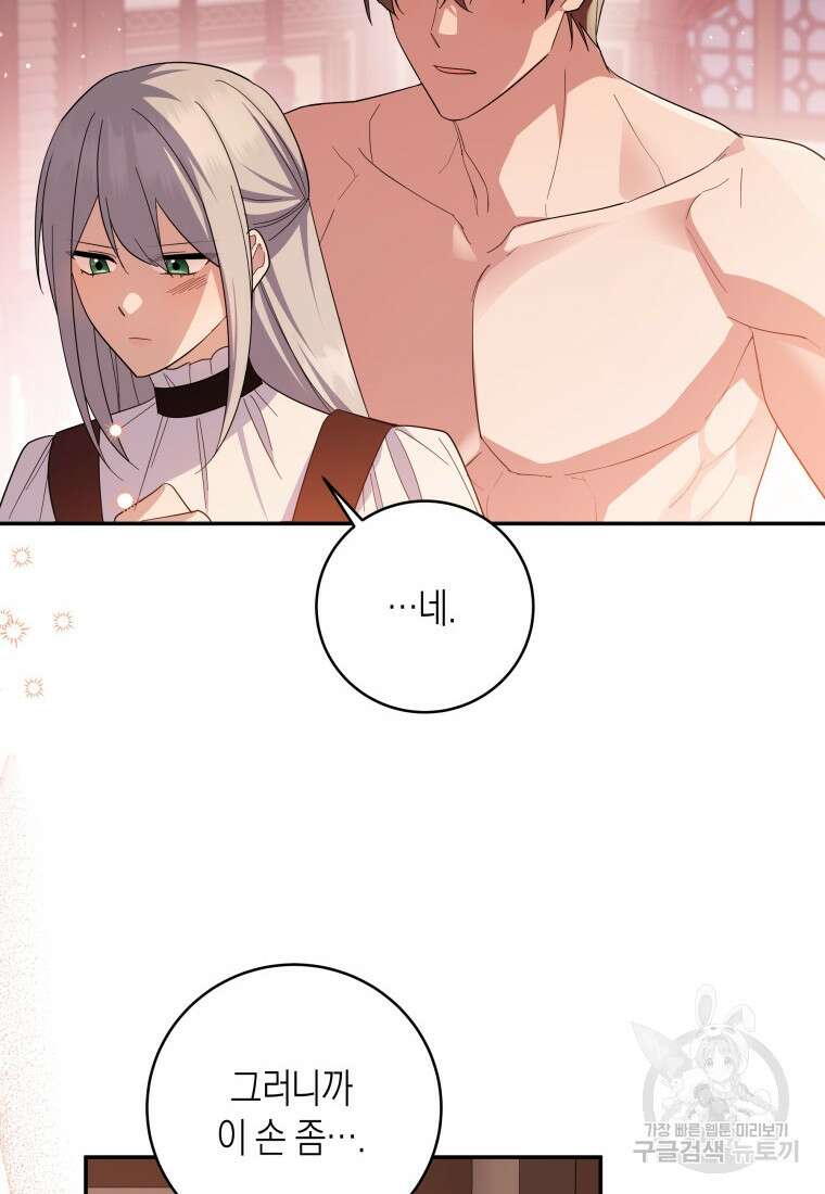 복수를 후원해 주세요 71화 10