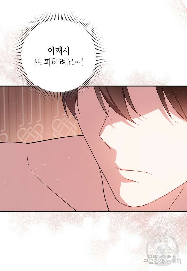 복수를 후원해 주세요 71화 12