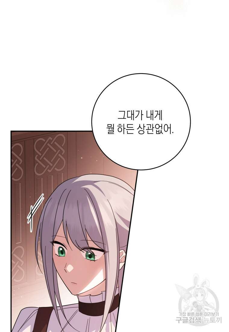 복수를 후원해 주세요 71화 13