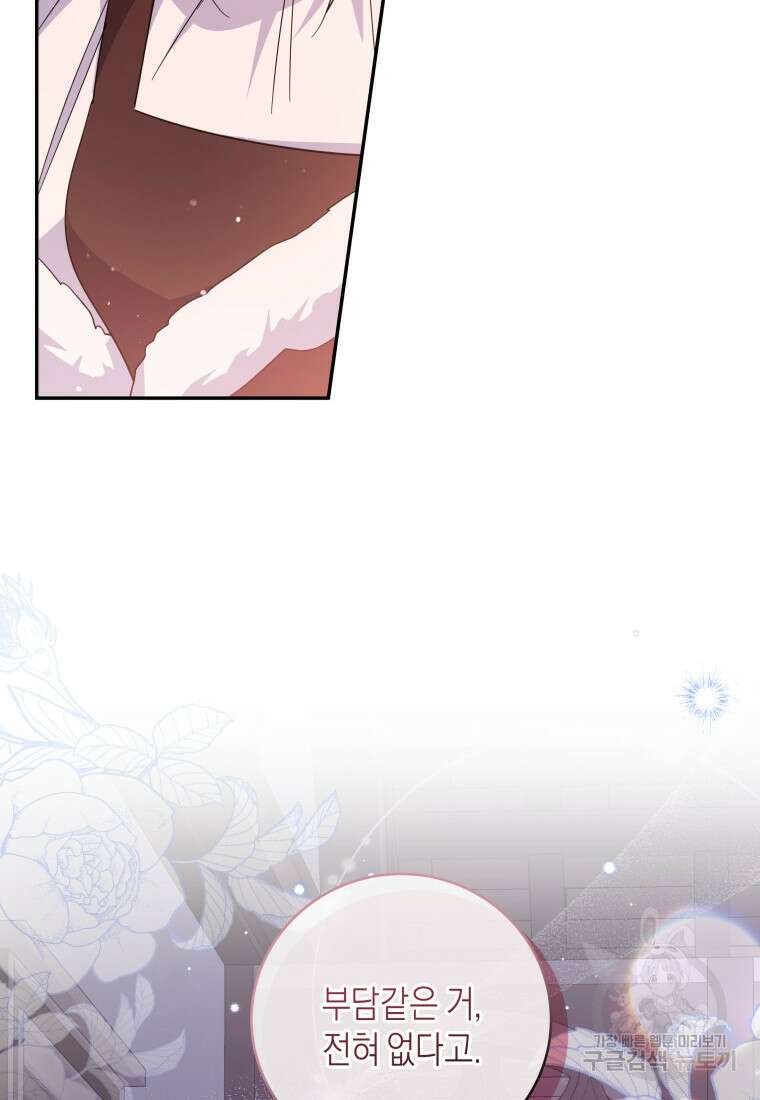 복수를 후원해 주세요 71화 14