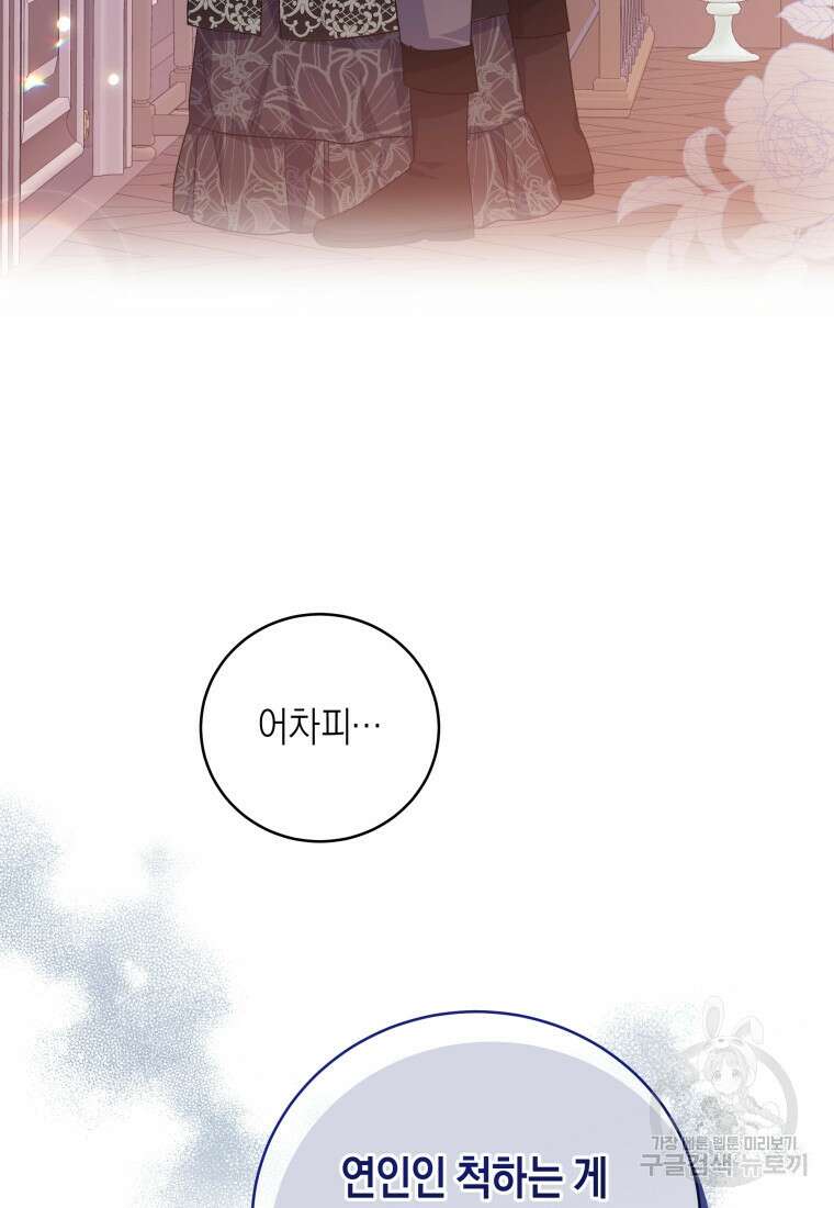 복수를 후원해 주세요 71화 16