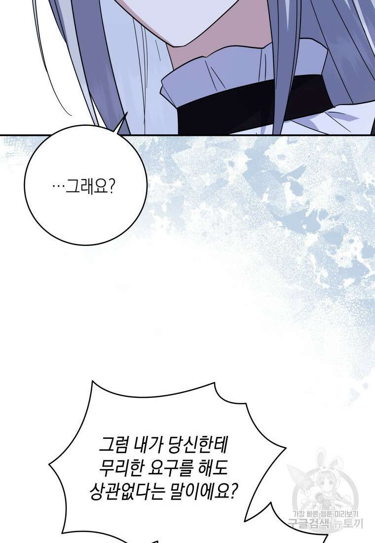 복수를 후원해 주세요 71화 19
