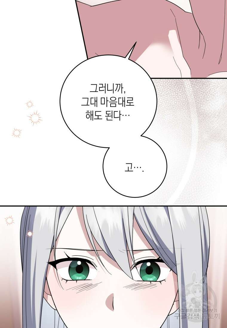 복수를 후원해 주세요 71화 22