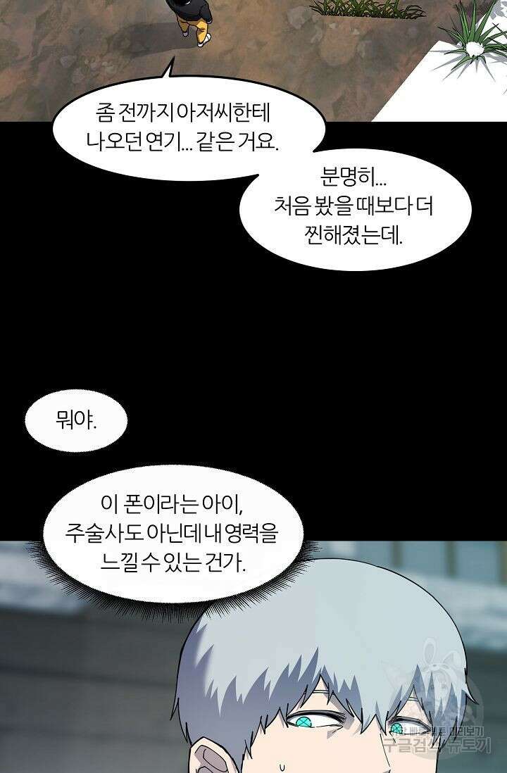 샤먼 시즌2 50화 47