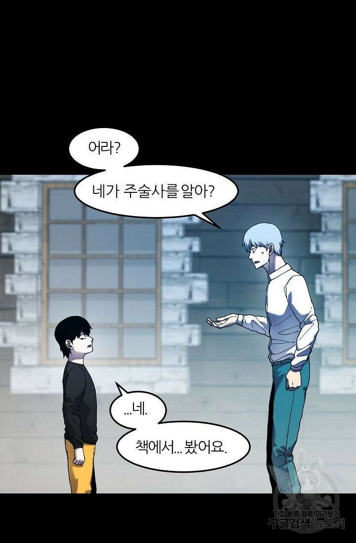 샤먼 시즌2 50화 52