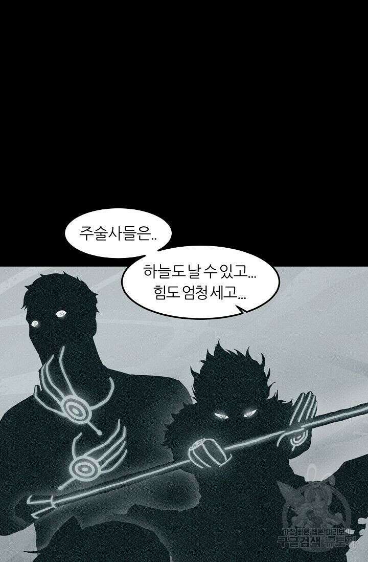샤먼 시즌2 50화 53