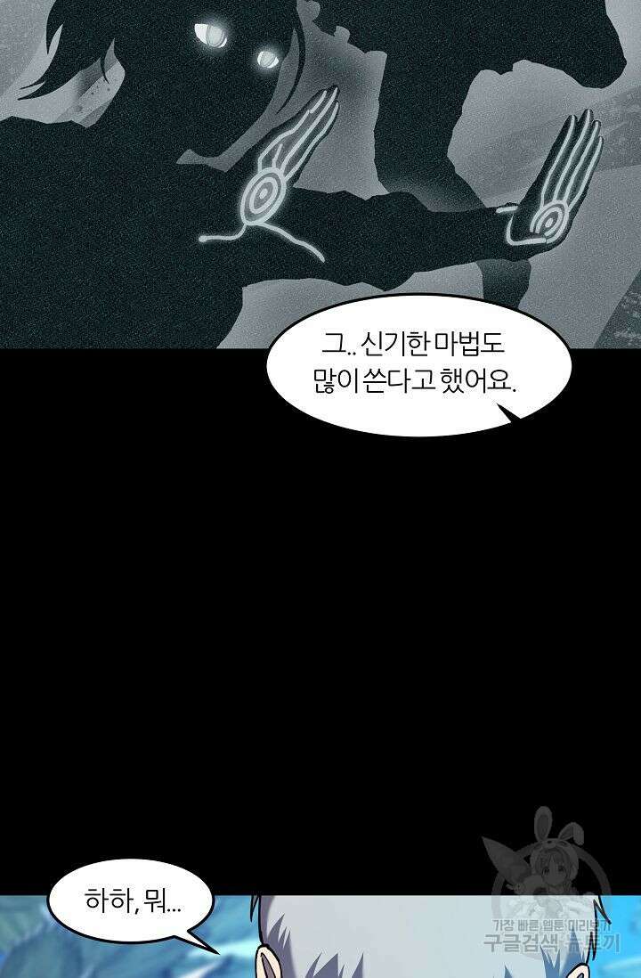 샤먼 시즌2 50화 54