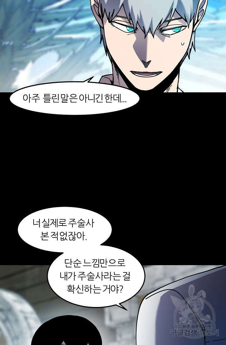 샤먼 시즌2 50화 55