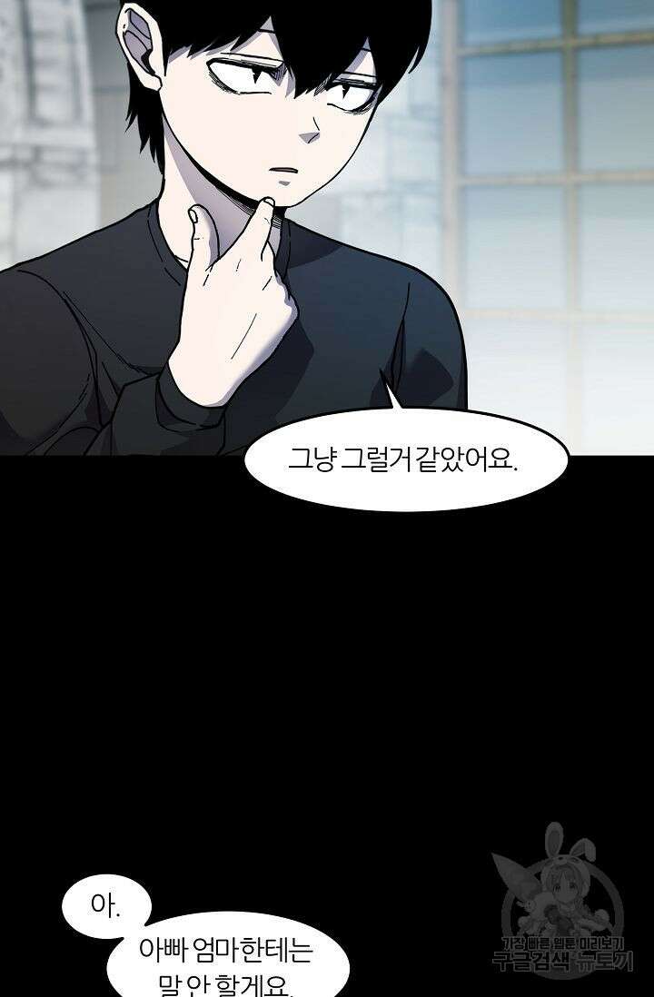 샤먼 시즌2 50화 57