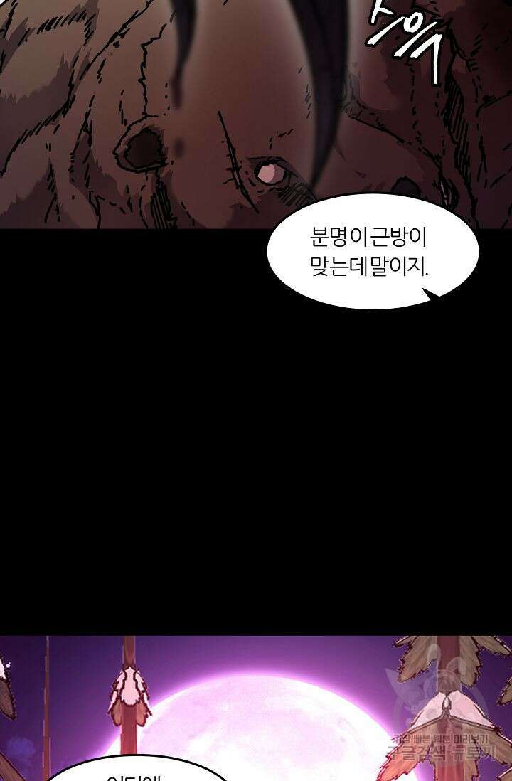 샤먼 시즌2 50화 79