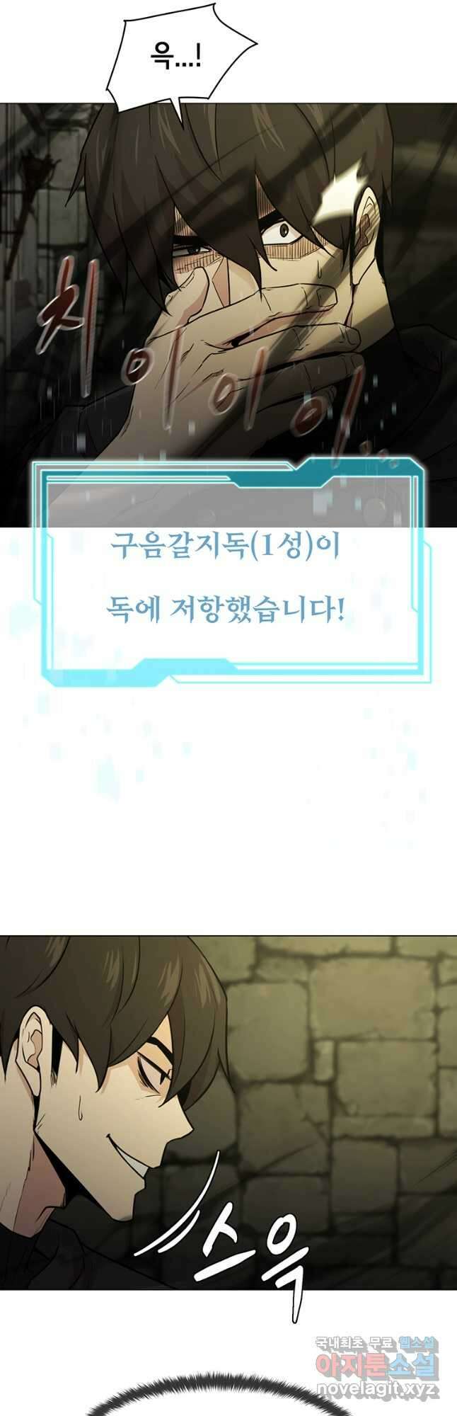 나 홀로 무공 48화 5