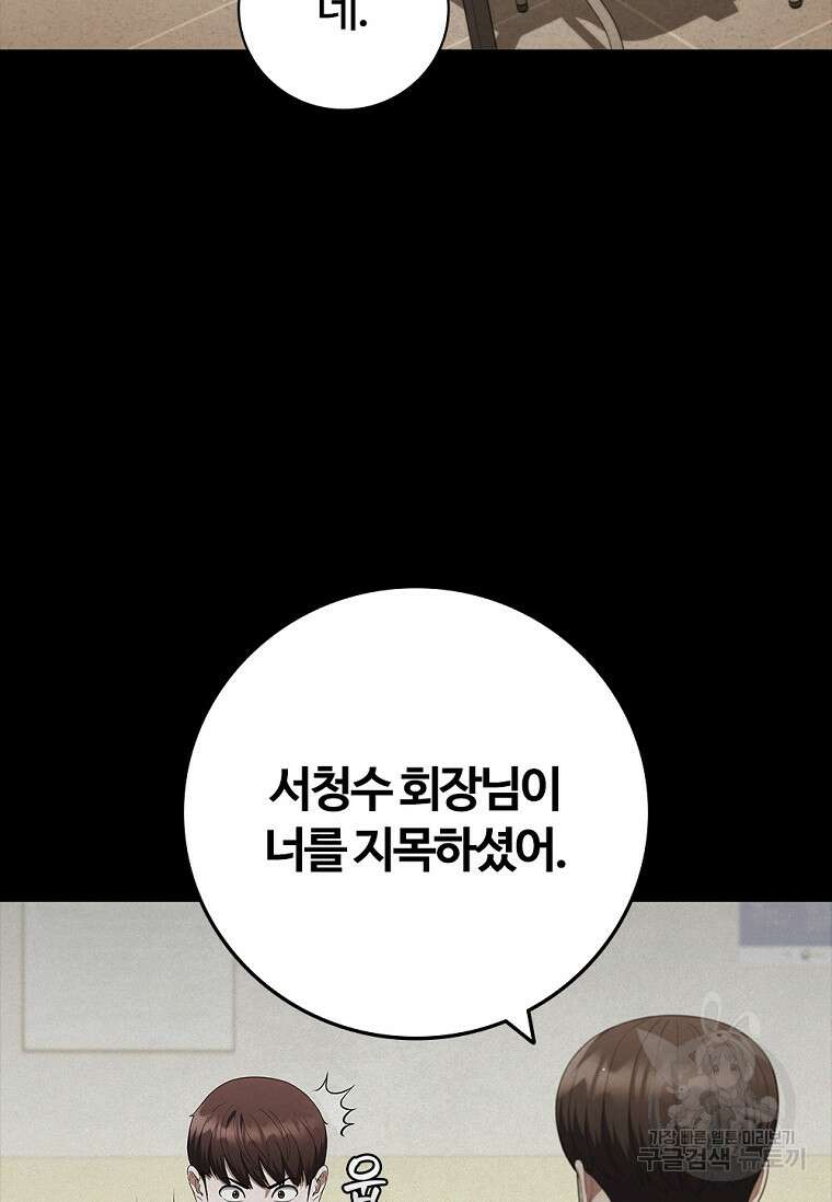 난 할 수 있어 29화 8