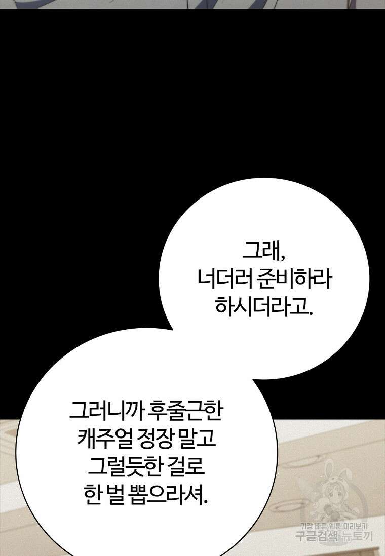 난 할 수 있어 29화 11