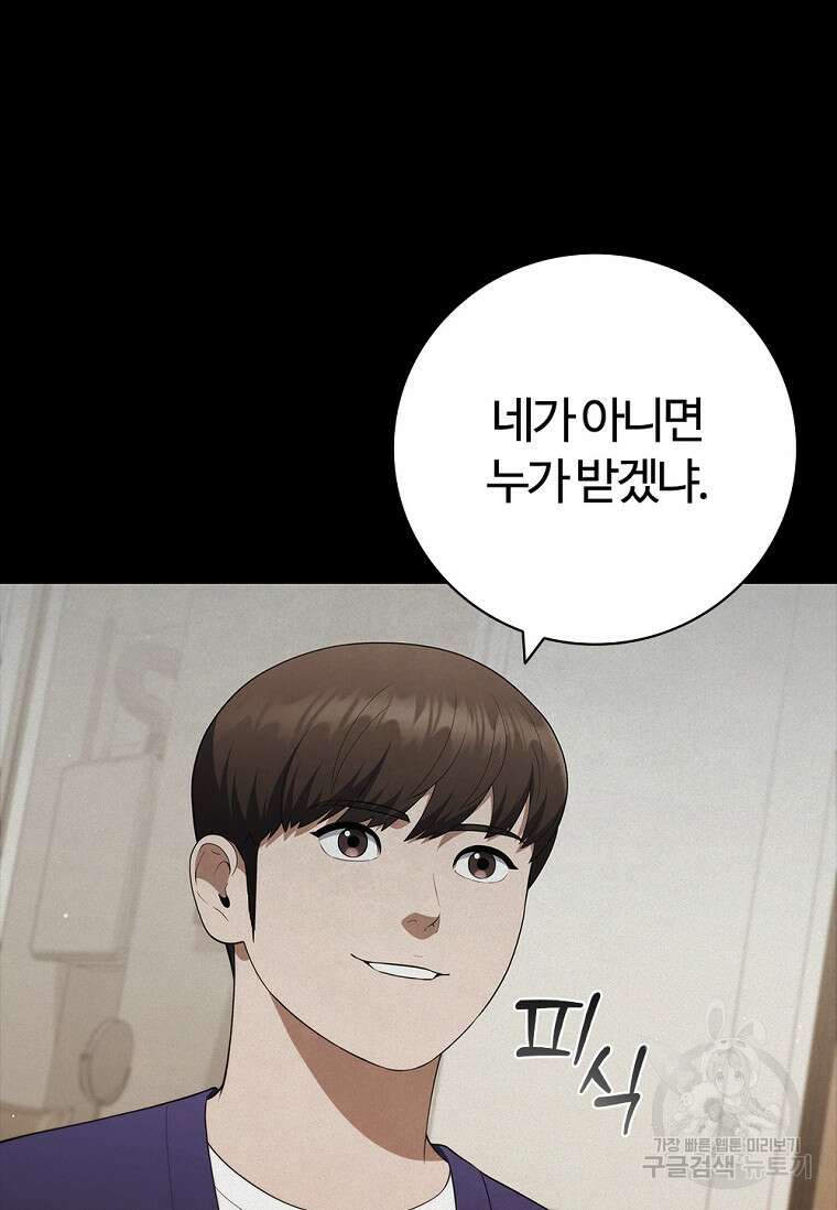 난 할 수 있어 29화 13