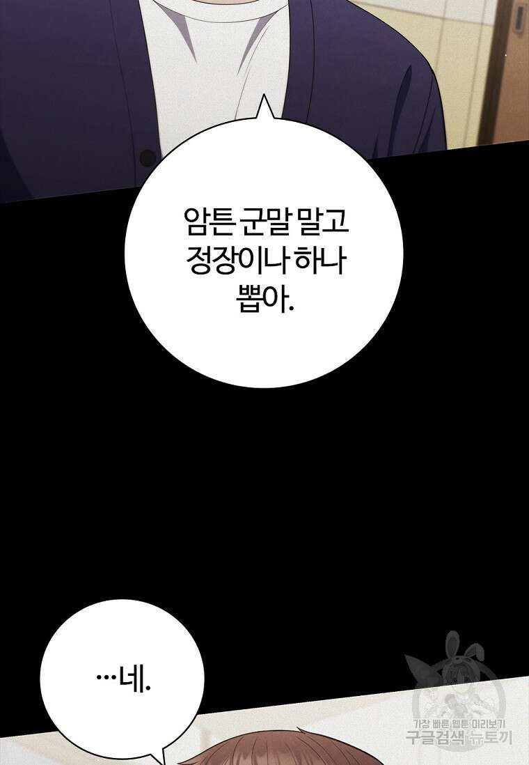 난 할 수 있어 29화 14