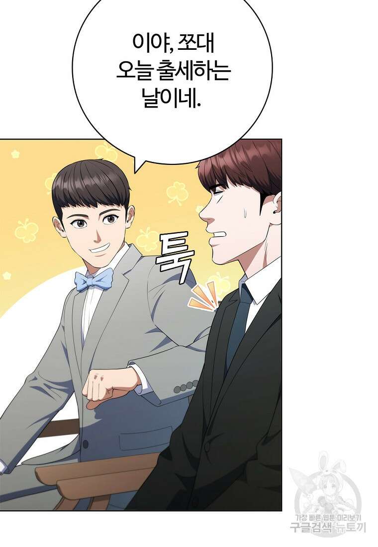 난 할 수 있어 29화 19