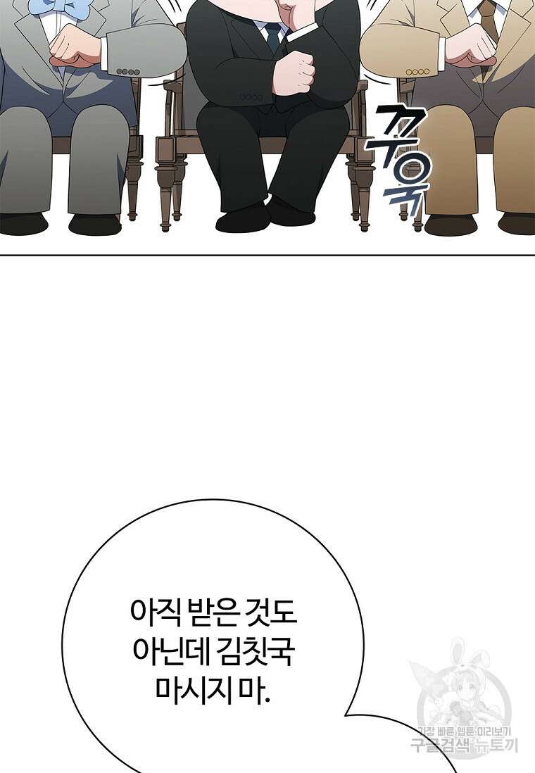 난 할 수 있어 29화 22