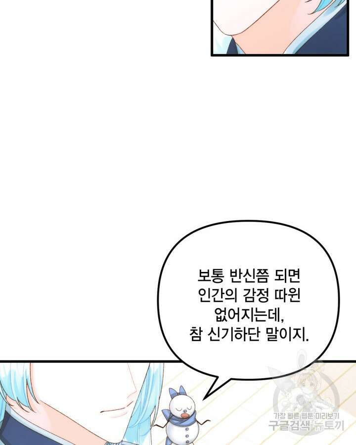 쓰레기장 속 황녀님 86화 5
