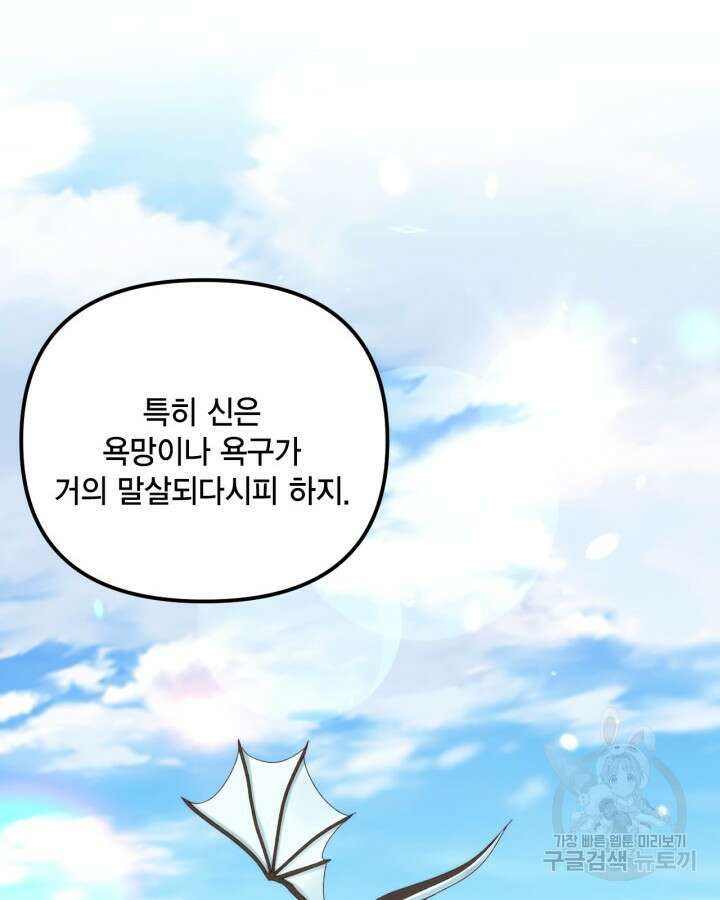 쓰레기장 속 황녀님 86화 7