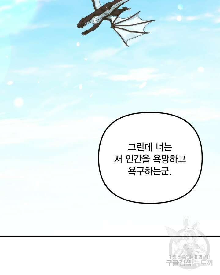 쓰레기장 속 황녀님 86화 8