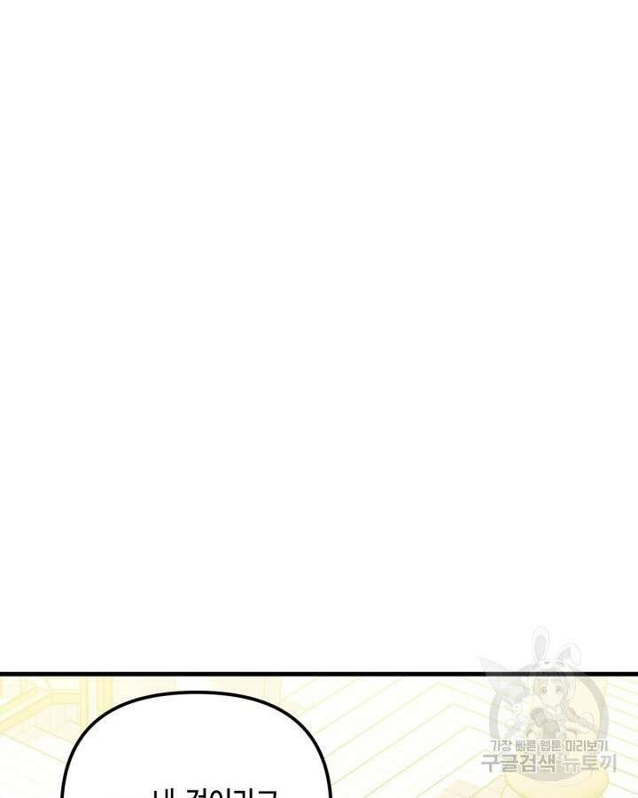 쓰레기장 속 황녀님 86화 9