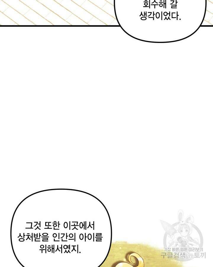 쓰레기장 속 황녀님 86화 11