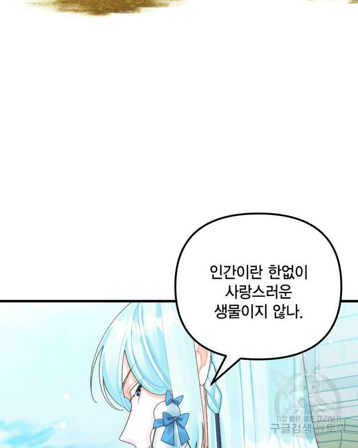 쓰레기장 속 황녀님 86화 13