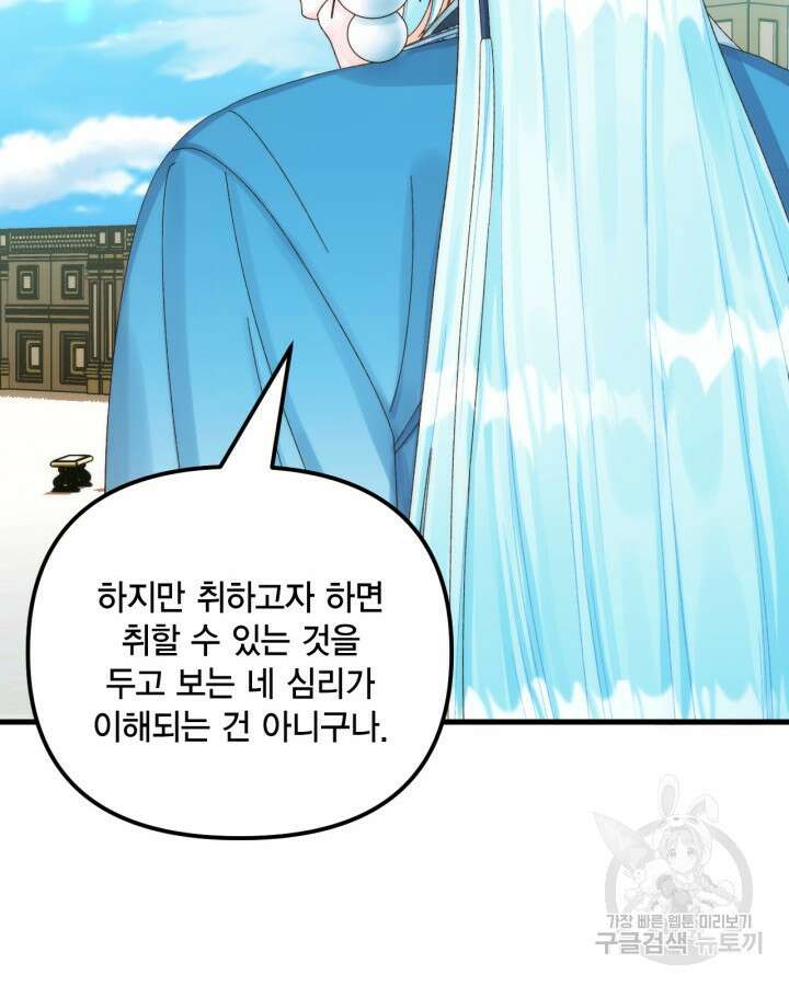 쓰레기장 속 황녀님 86화 14
