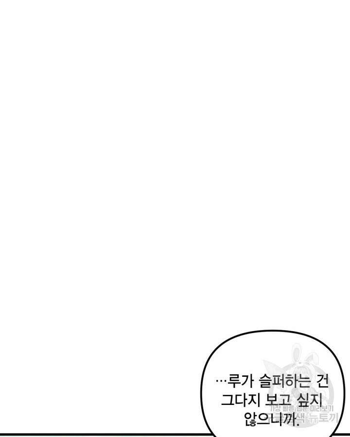 쓰레기장 속 황녀님 86화 15