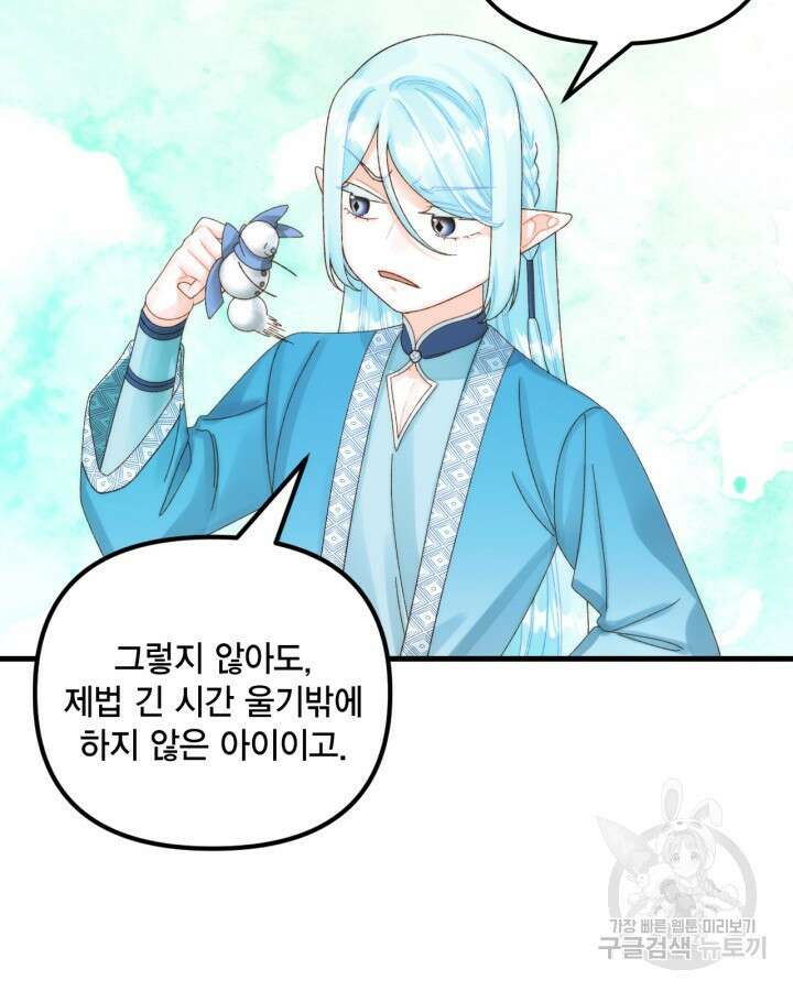 쓰레기장 속 황녀님 86화 16