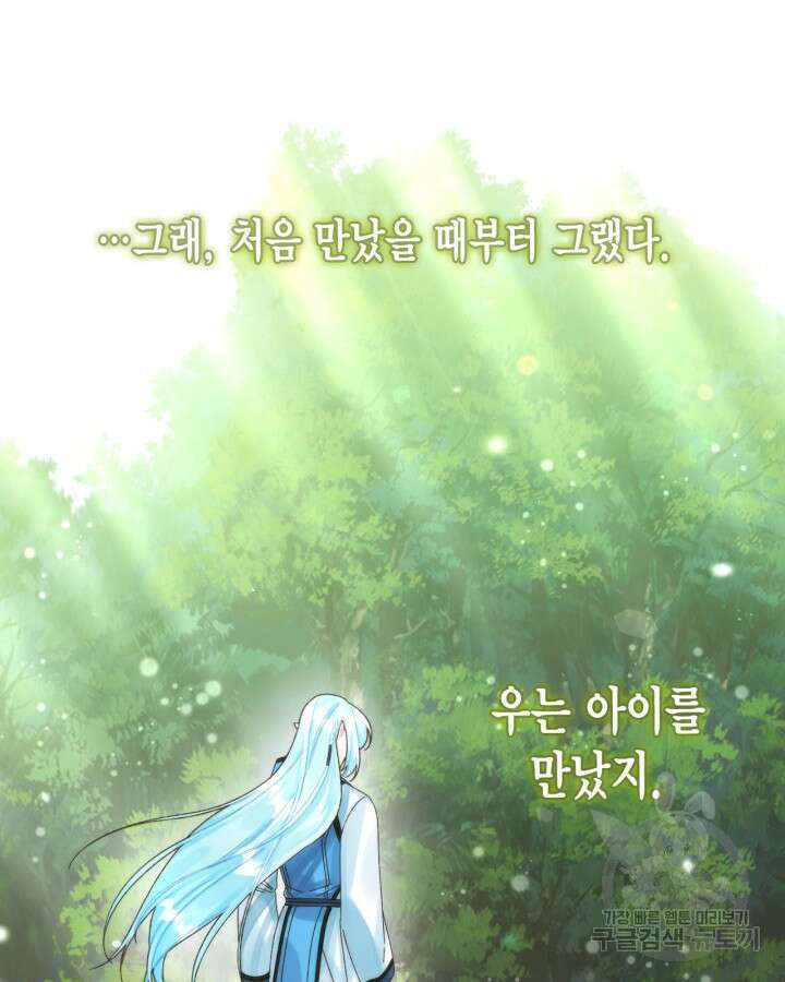 쓰레기장 속 황녀님 86화 17