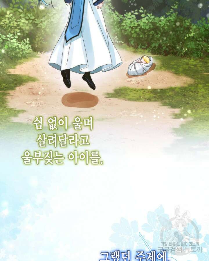 쓰레기장 속 황녀님 86화 18