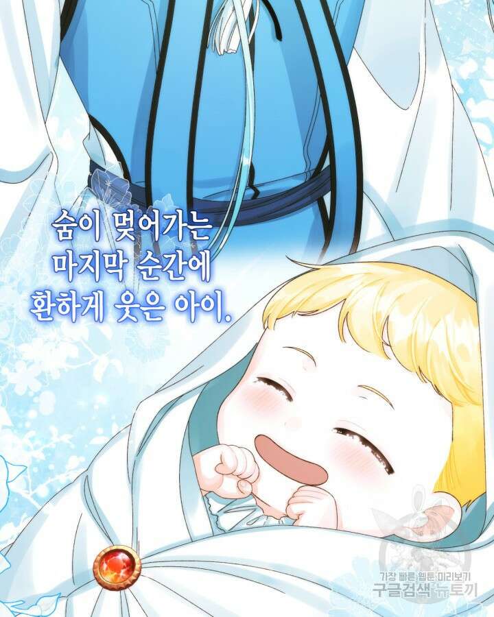 쓰레기장 속 황녀님 86화 20