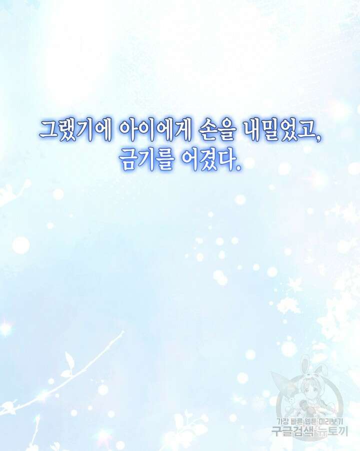 쓰레기장 속 황녀님 86화 22