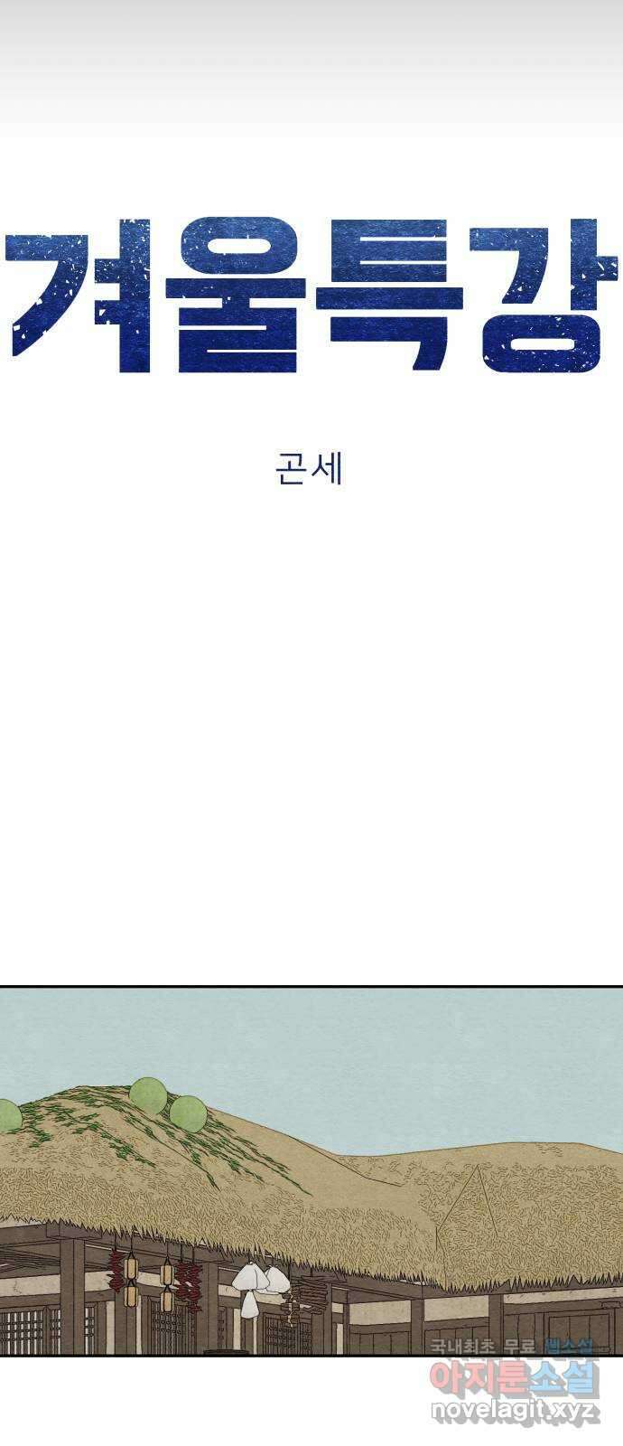 겨울특강 51화 6