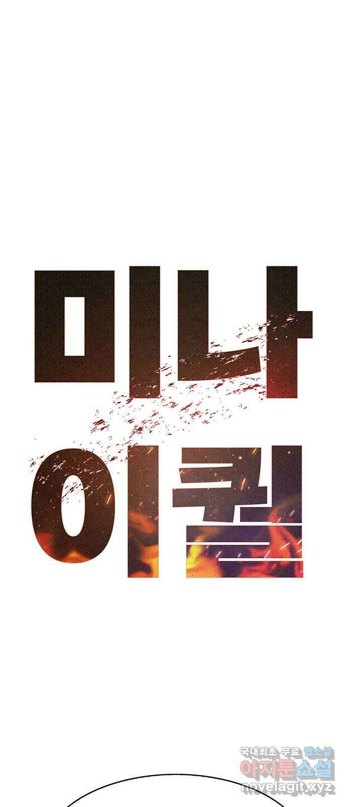 미나 이퀄 81화 1