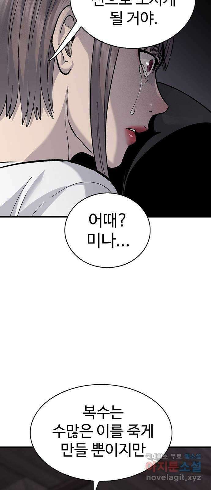 미나 이퀄 81화 5