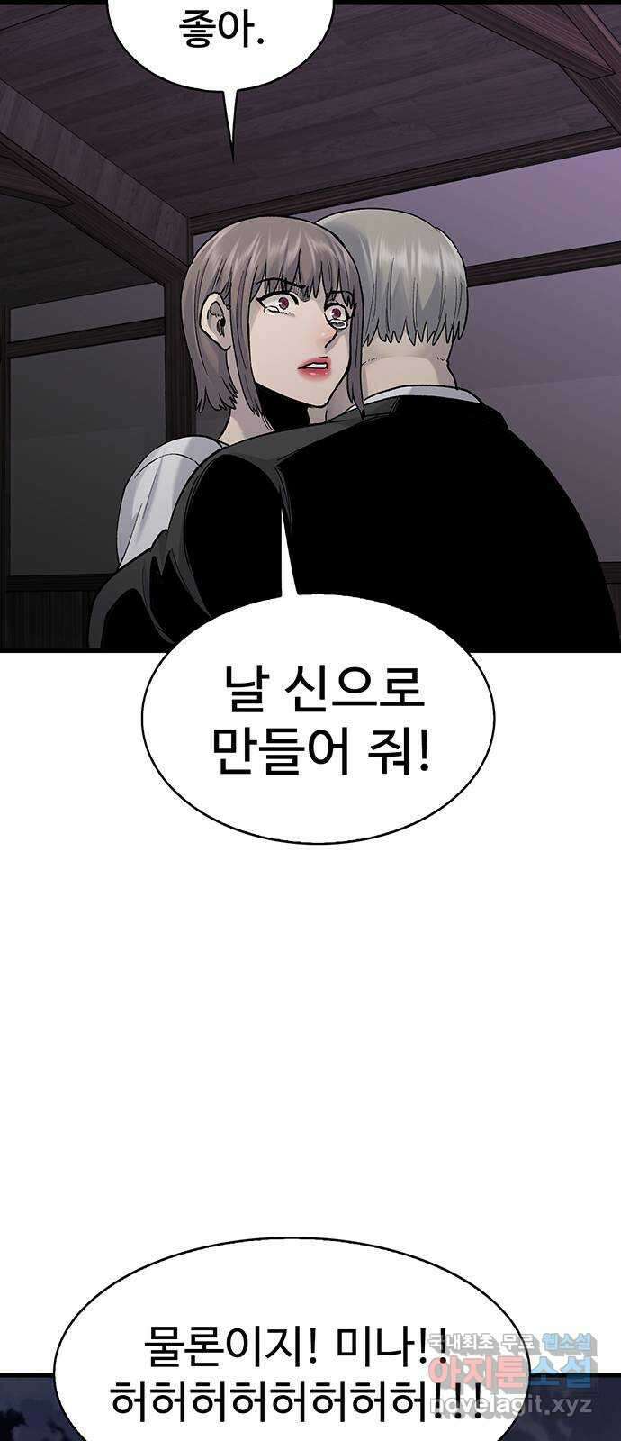 미나 이퀄 81화 13